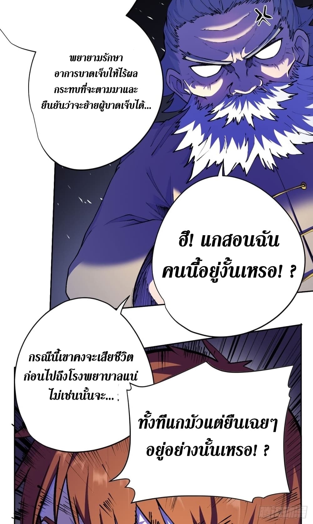 Wang Pai Shen Yi ตอนที่ 22 (27)